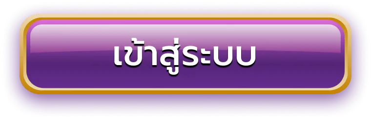 บาคาร่า799 เข้าสู่ระบบ